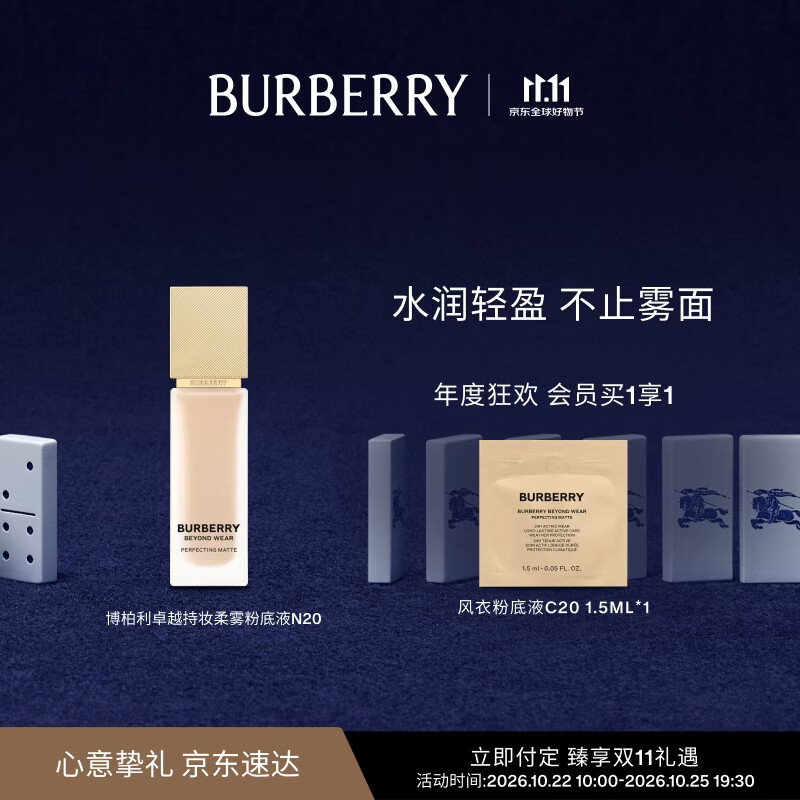 博柏利风衣粉底液N20礼盒 525元 - 86线报