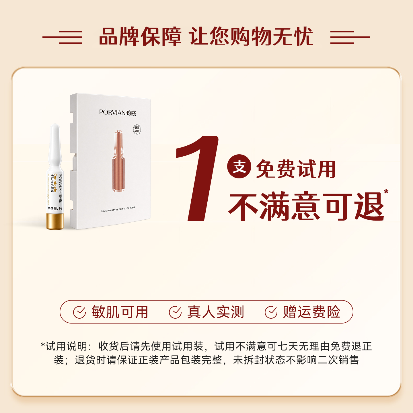 珀晓多肽特护原液抗皱紧致淡纹次抛精华液敏感肌面部精华7支装 珀晓多肽特护原液 1g*7支