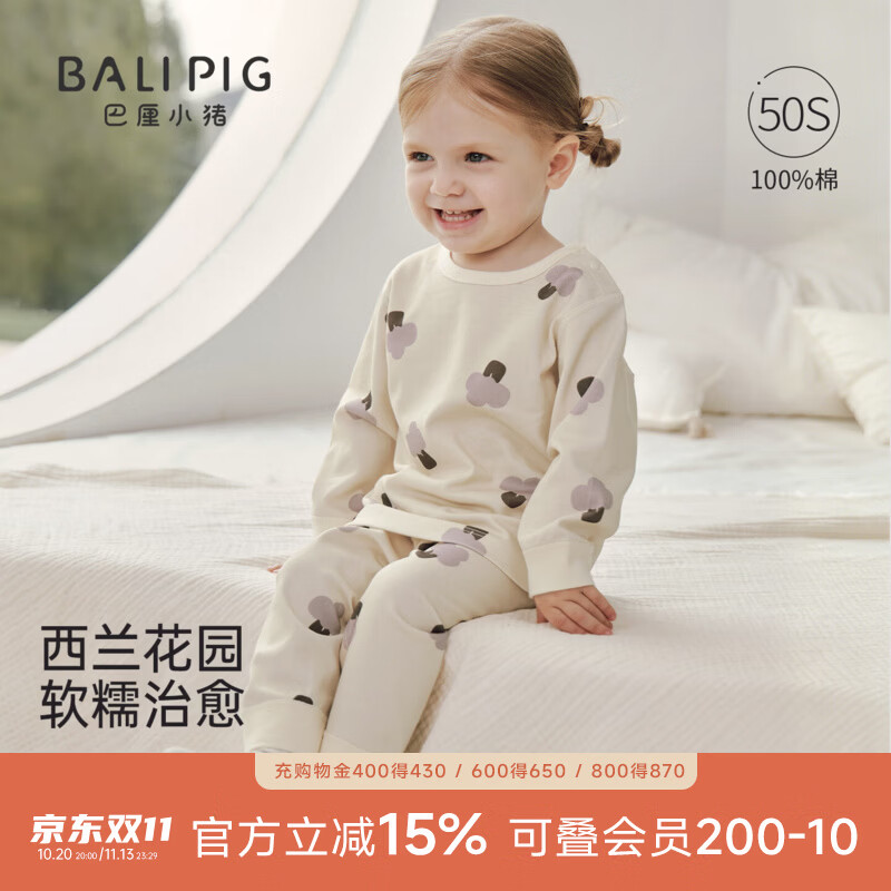 巴厘小猪（BALIPIG）儿童家居服秋季婴儿秋衣秋裤男女童居家睡衣两件套宝宝内衣套装 杏色西兰花园 100 cm