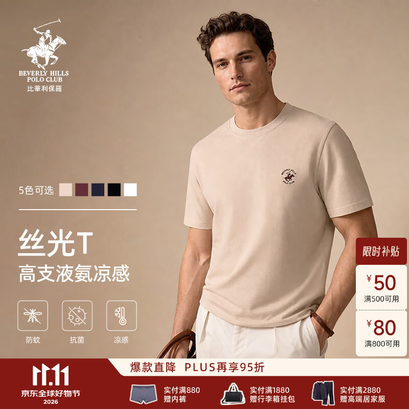 比华利保罗【80S高支液氨长绒棉】26新款男士凉感圆领短袖丝光T恤7A抗菌上衣 13浅杏 XL