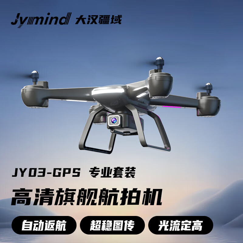 大汉疆域无人机高清专业航拍云台儿童遥控飞机带屏玩具男孩飞行器生日礼物 JY07-GPS自动返航-智能防抖-质保 【赠收纳包+免费换新】