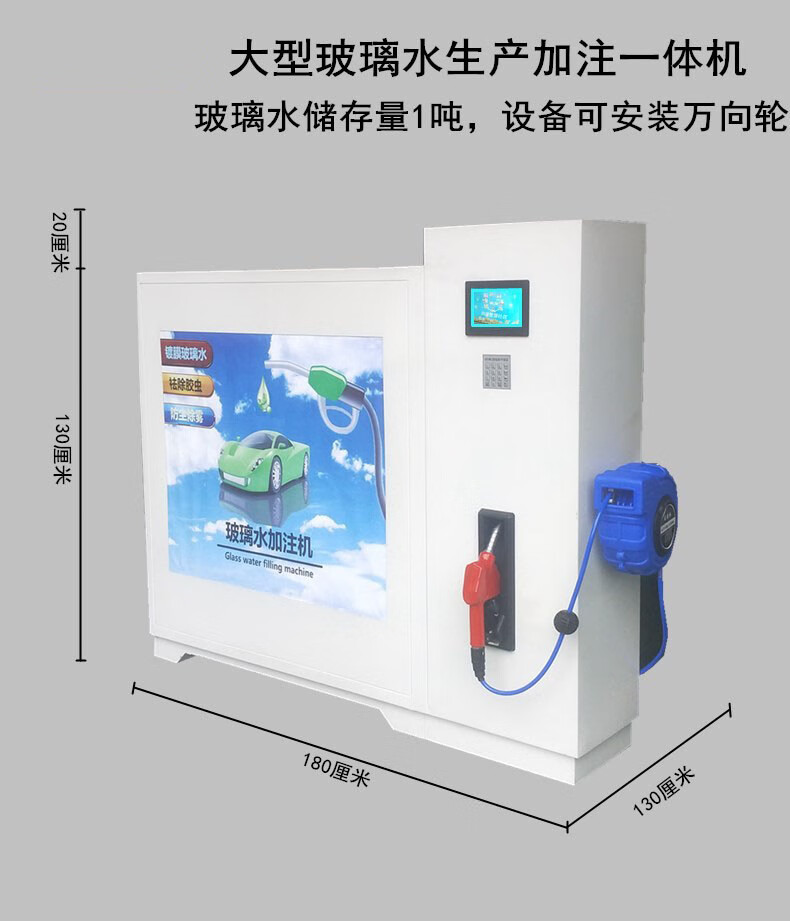 谷咖洗车汽修店玻璃水生产汽车防冻液设备机器加油站汽车玻璃水加注机