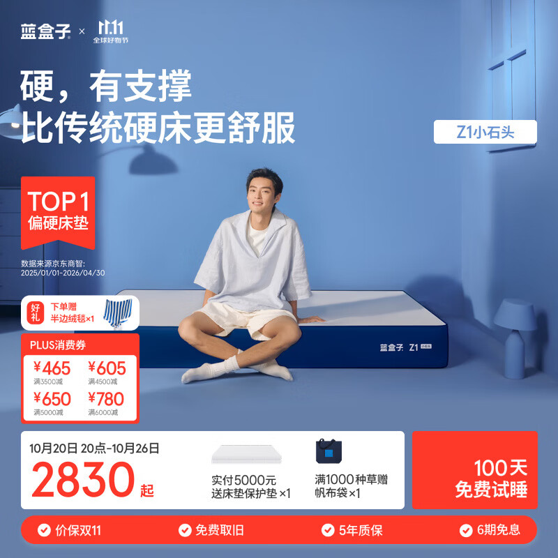 蓝盒子Z1经典款Z1小石头记忆棉独立弹簧床垫双人酒店厚席梦思线下同款 Z1小石头【偏硬】 1800mm*2000mm
