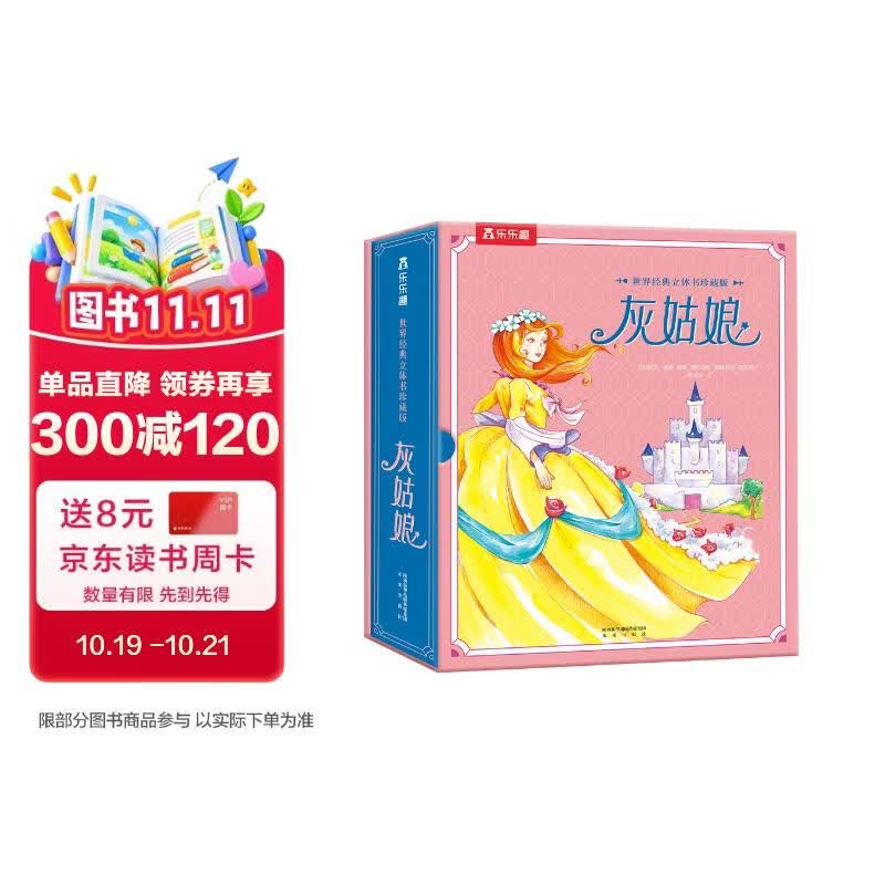 【双十一图书大采购】最全的精品立体书购买指南！