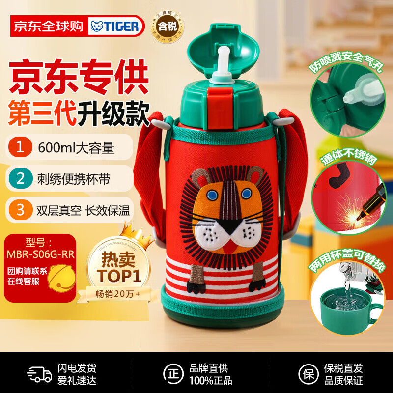 虎牌（TIGER）儿童保温杯子水杯大容量便携上学专用双杯盖小狮子吸管款600ML