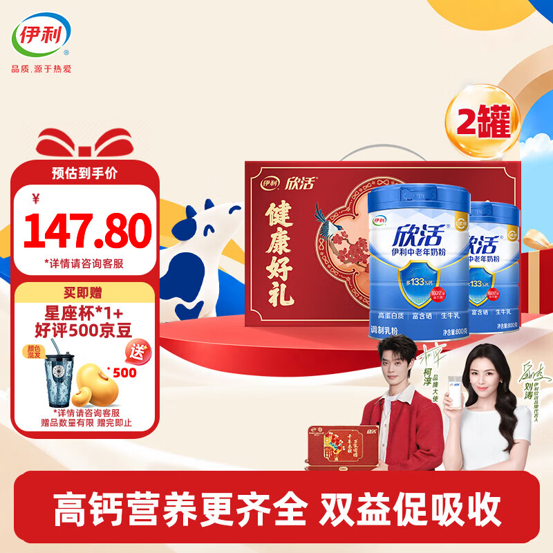 伊利欣活中老年高钙补钙奶粉800g*2礼盒益生菌富硒无蔗糖 送礼礼盒装