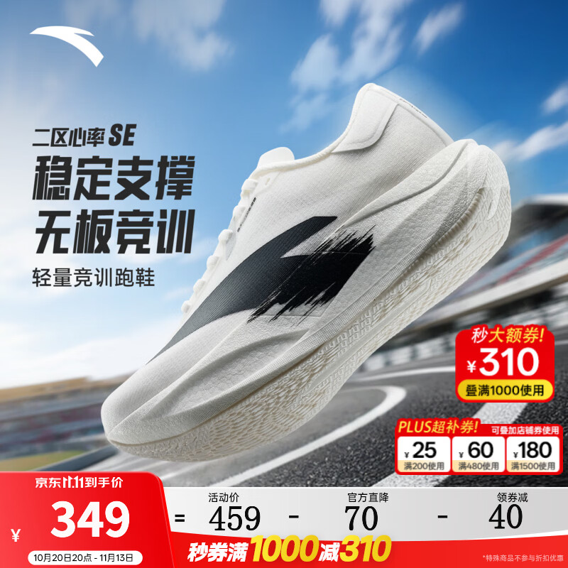 安踏(ANTA)二区心率SE丨男鞋无板竞训跑鞋男女同款稳定回弹运动鞋跑步鞋子男 【男款】纸莎白/基础黑-2 39 (男6.5)