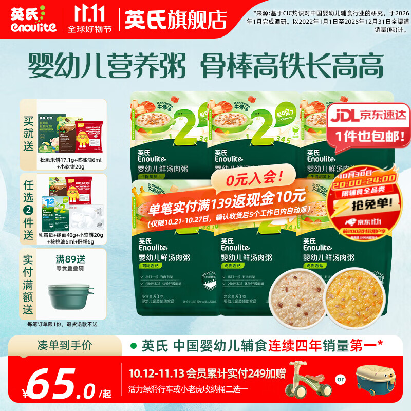 英氏即食粥婴幼儿宝宝辅食营养早餐 儿童辅食快冲粥 【7月+】鲜汤肉粥一周量组合