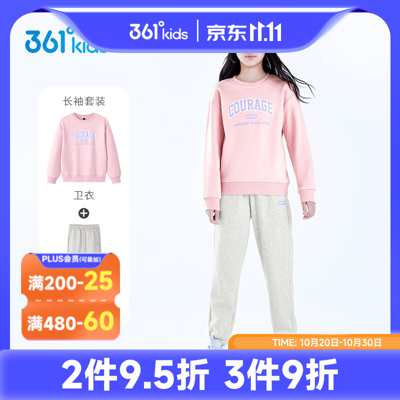 361°童装男女童加厚加绒保暖针织卫衣卫裤冬季新年款通码运动儿童套装 巴黎粉/原色花灰 160 cm 京东折扣/优惠券