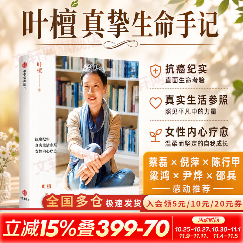 【现货正版包邮】与生命和解 叶檀 著 大破局 股市真面目 财经作家叶檀抗癌纪实作品 乳腺癌晚期生死观 中年焦虑叶檀真挚生命手记 自我和解 情绪内耗 女性力量 生死观 中信出版社 新华书店旗舰店励志成功