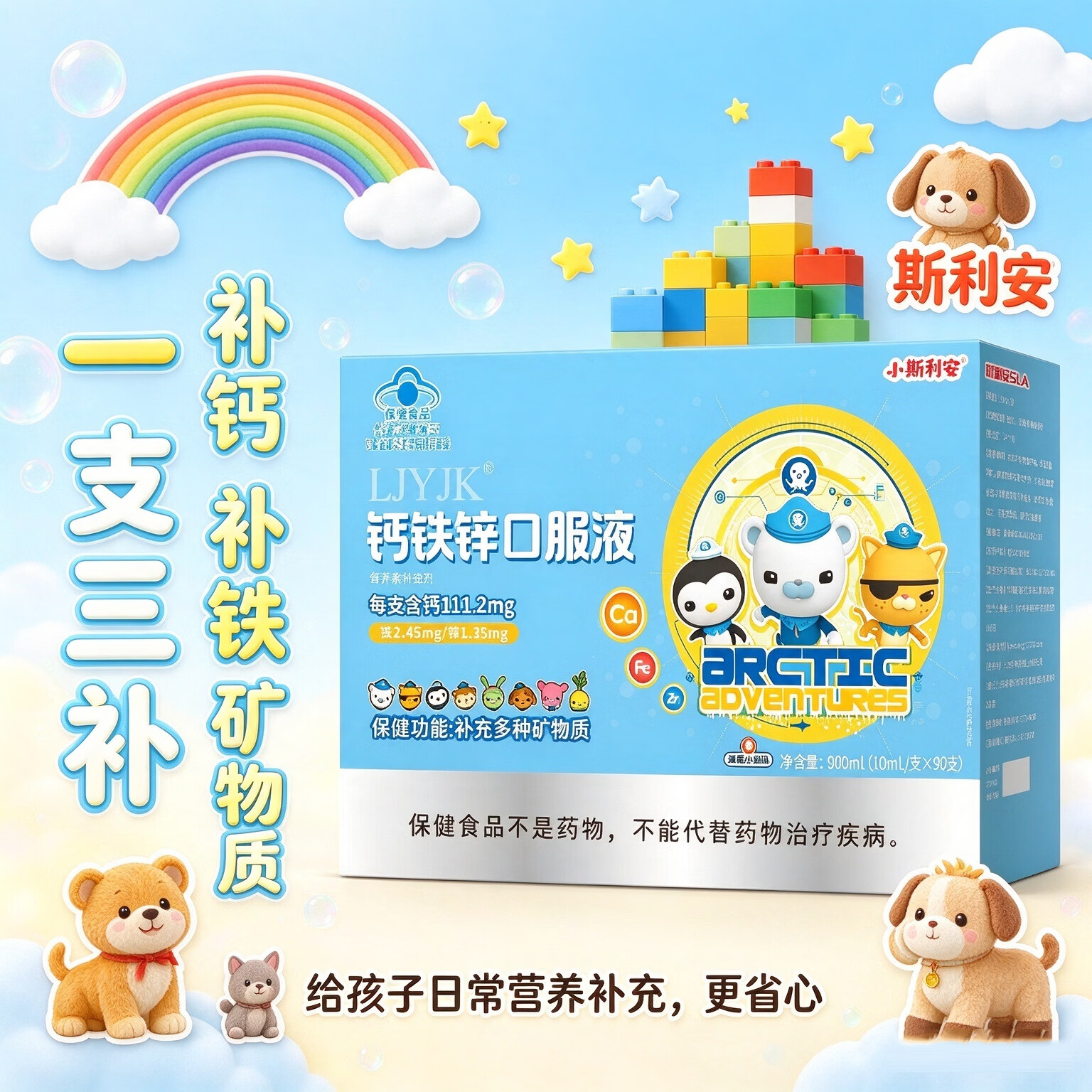 斯利安钙铁锌口服液90支补充矿物质钙铁锌儿童4-17岁婴幼儿补钙补铁补锌 水果味宝宝更爱喝】 90支*1盒 钙铁锌直饮包