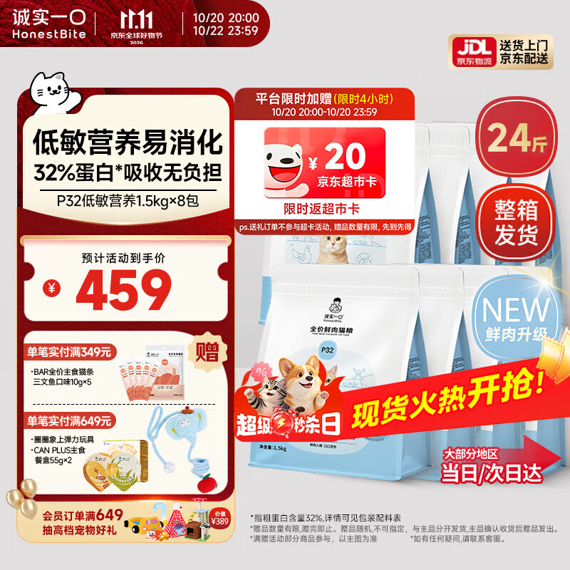 诚实一口P32鲜肉猫粮1.5kg*8 361.9元 - 线报酷
