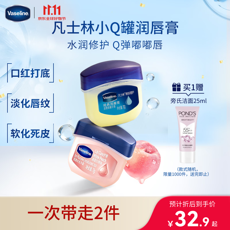凡士林秋冬润唇膏7g*2套装仅需31.89元!保湿滋润淡化唇纹 凡士林秋冬润唇膏7g*2套装仅需31.89元!保湿滋润淡化唇纹