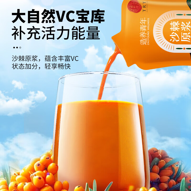 北京同仁堂沙棘原浆NFC鲜果鲜榨 【尝鲜款】沙棘原浆 300ml