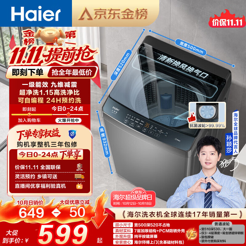 海尔（Haier）全自动波轮洗衣机8KG小型 家用宿舍出租 6键自编程  一级能