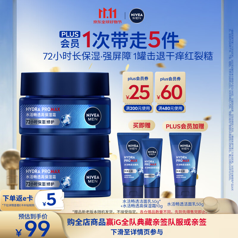 妮维雅男士面霜50g*2赠洁面50g*2保湿霜10g 27.7元 - 86线报