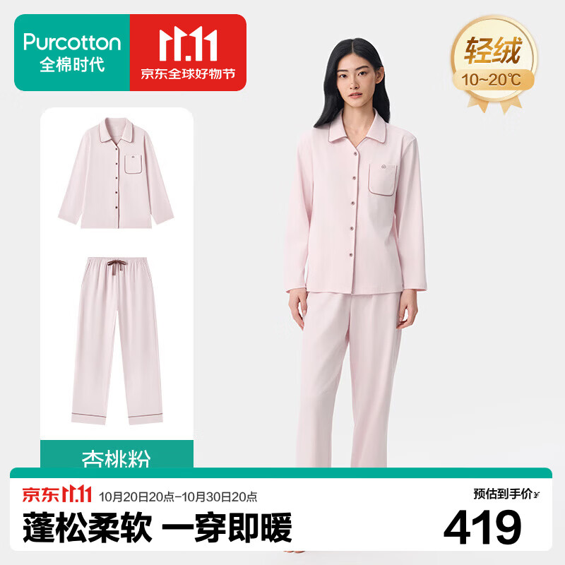 PurCotton风柔棉轻绒亲肤柔软抗静电情侣男女睡衣家居服套装 女款-杏桃粉 L