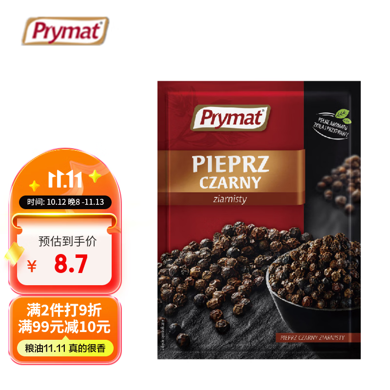 PRYMAT波兰进口波美黑胡椒粒20g/袋健身轻食香辛料便携替换装浓香