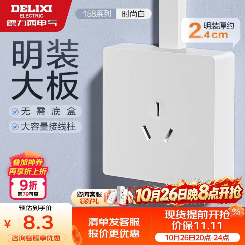 德力西（DELIXI）明装开关插座面板 158系列 16A三孔空调插座无需底盒