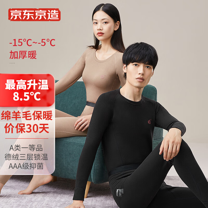 京东京造warm-tech倍暖 8.5°男士保暖内衣男冬季保暖裤男秋衣秋裤男l
