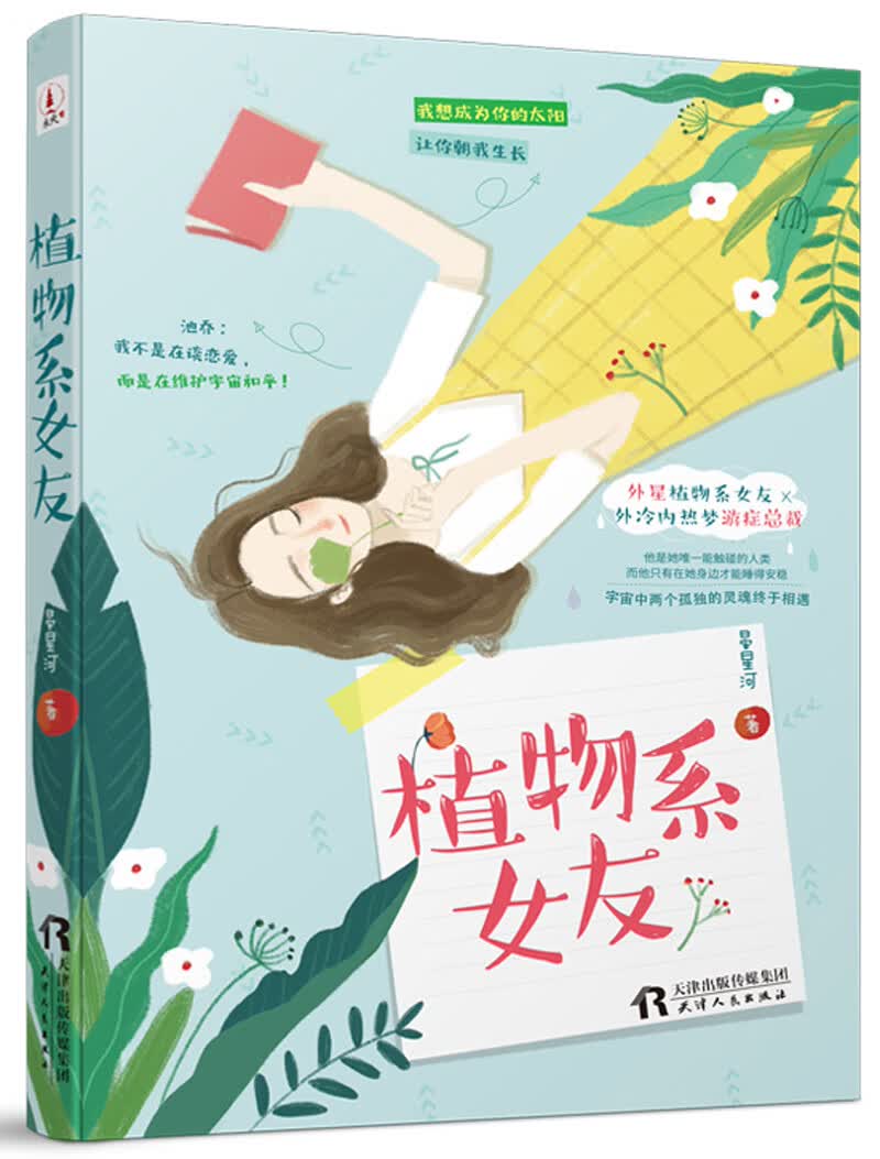 植物系女友