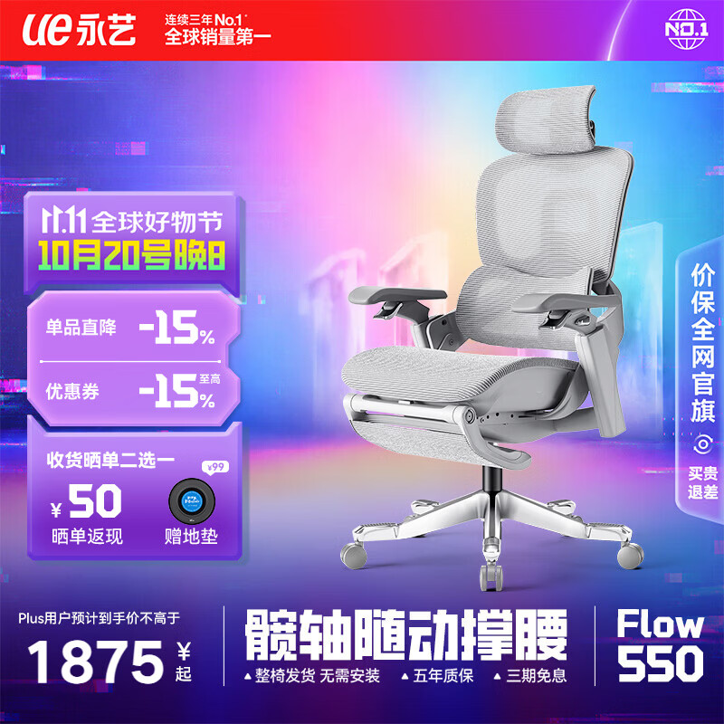 永艺Flow550人体工学椅坐椅电脑椅子护腰人工力学座椅久坐办公电竞椅