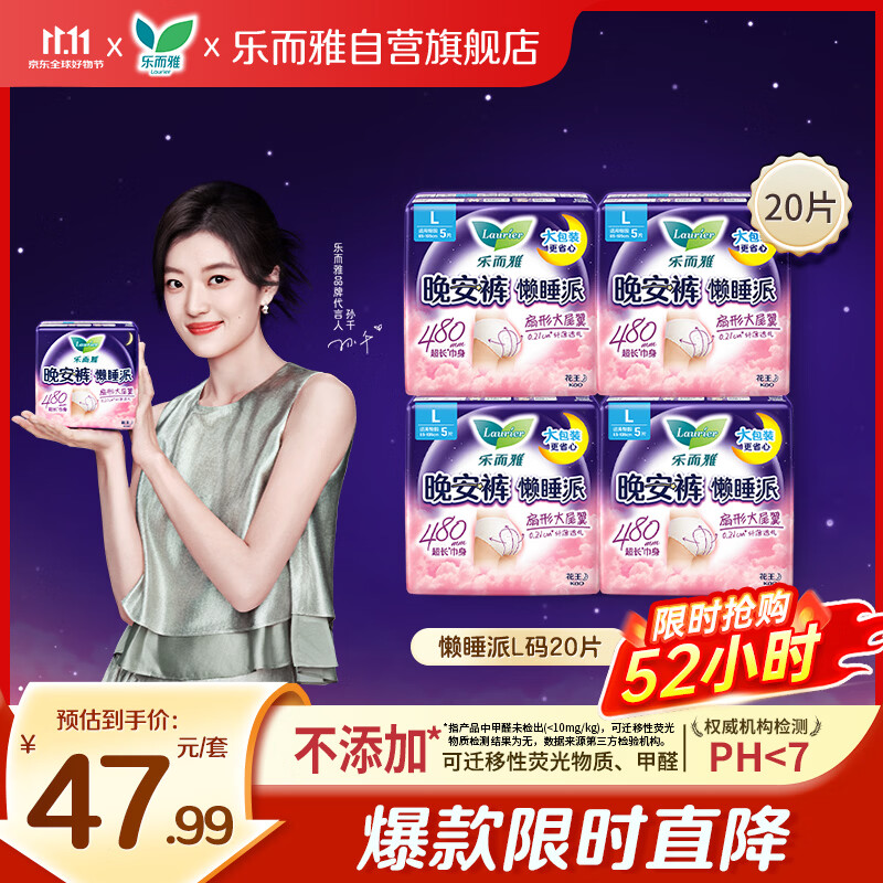 乐而雅花王懒睡派晚安裤L码组合20片安睡裤裤型卫生巾姨妈巾京东自营