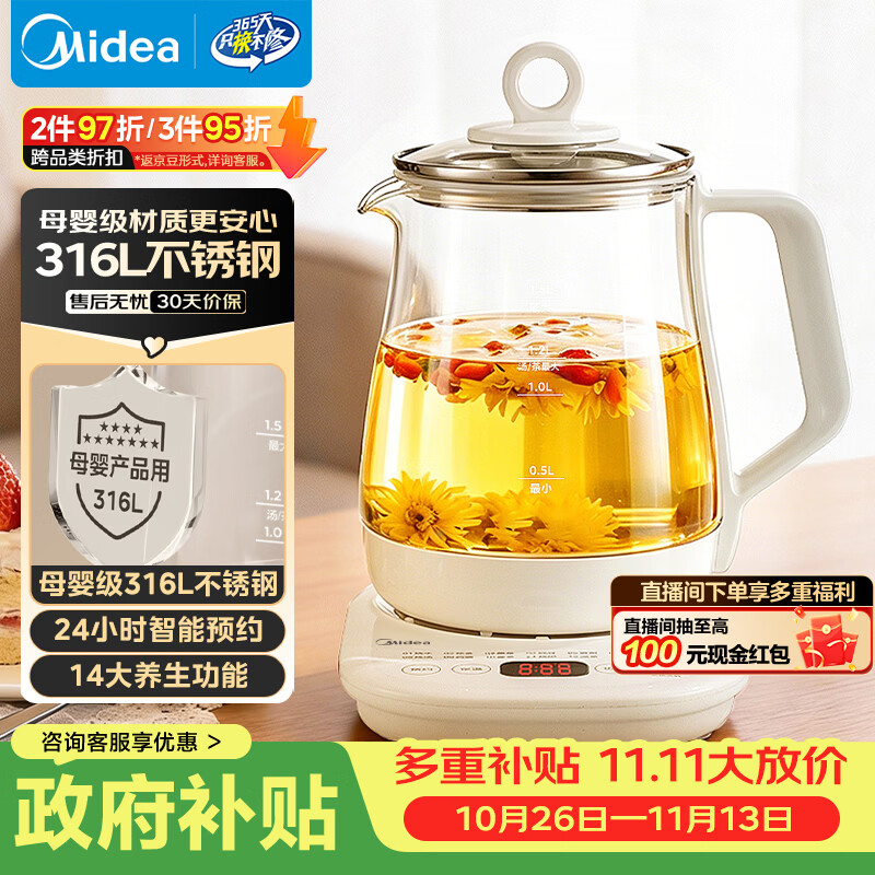 美的（Midea）养生壶 1.5L全自动煮茶壶 花茶壶12h恒温烧水壶11档控温 母婴泡奶机316L材质电热水壶MK-YSP1508
