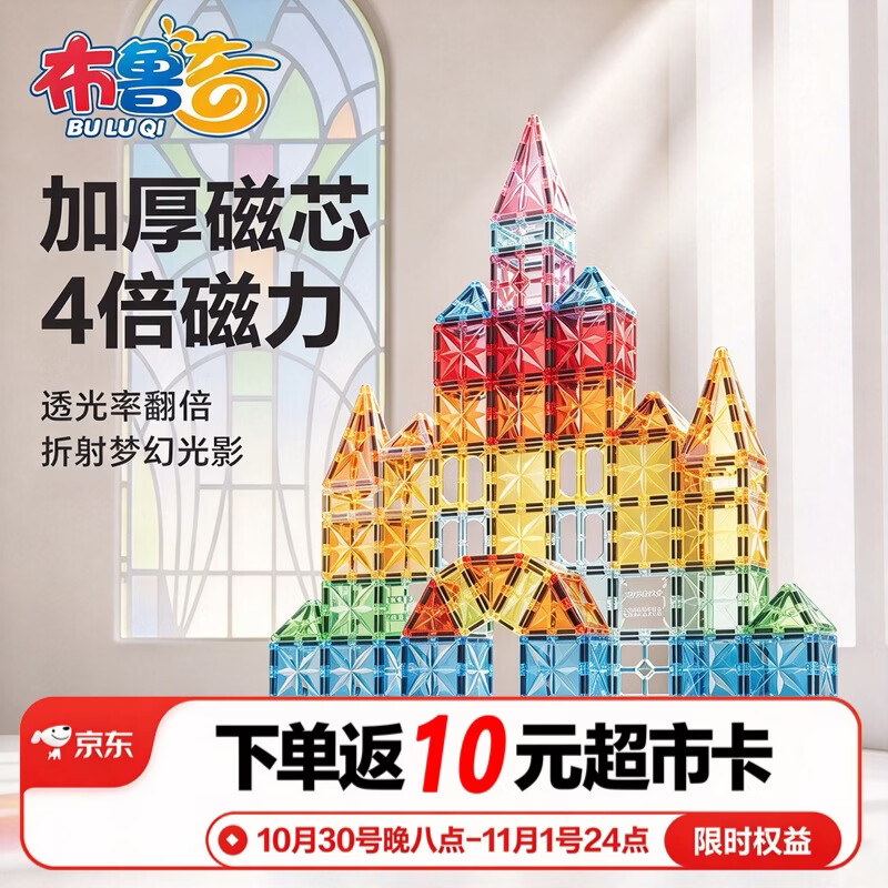布鲁奇彩窗磁力片100件套 48.5元 - 86线报