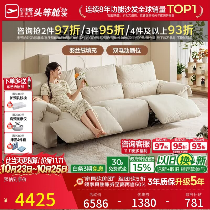 芝华仕头等舱白月光晨雾猫抓布艺电动沙发白2.86m奶油风小户型客厅30762