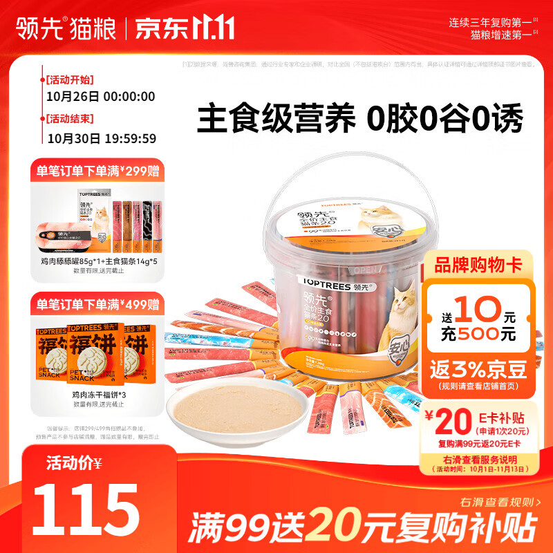 领先混合主食猫条桶15g*90支 赠5支共95支 83元 - 86线报