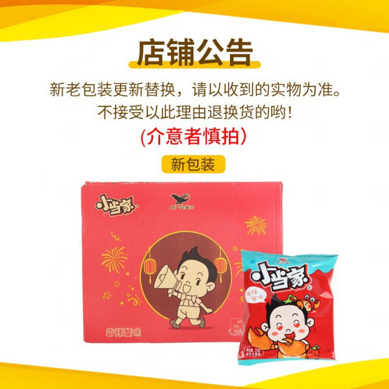 统一（President）小浣熊小当家干脆面掌心脆干吃面怀旧零食品 统一小当家干脆面(香葱)20g*48