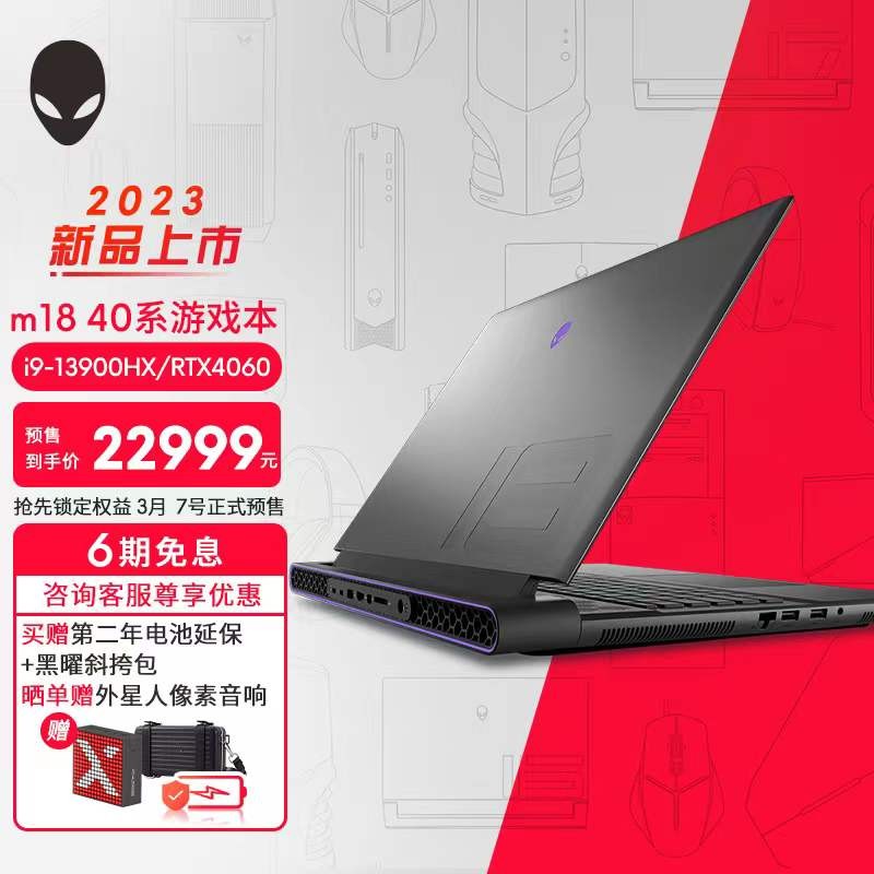 外星人 m18 大屏游戏本 RTX 4060/4070 版上架,22999 元起