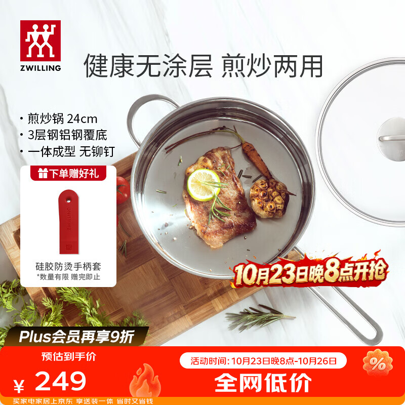 双立人（ZWILLING）平底锅煎锅炒菜锅煎蛋不锈钢厨具电磁炉燃气灶通用Nova Plus 24cm