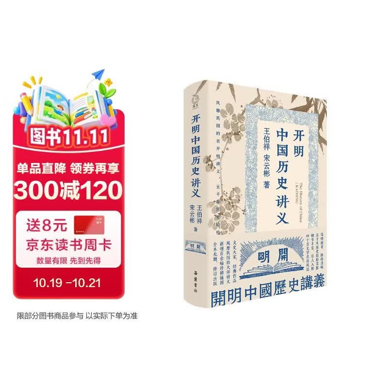 开明中国历史讲义