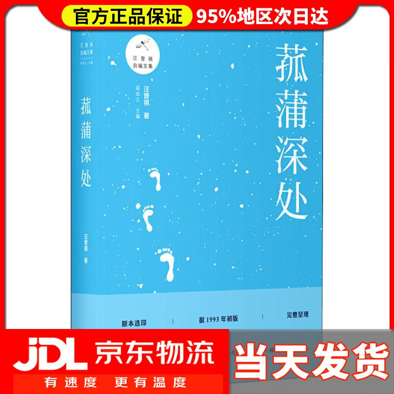 【送货上门】菰蒲深处 汪曾祺
