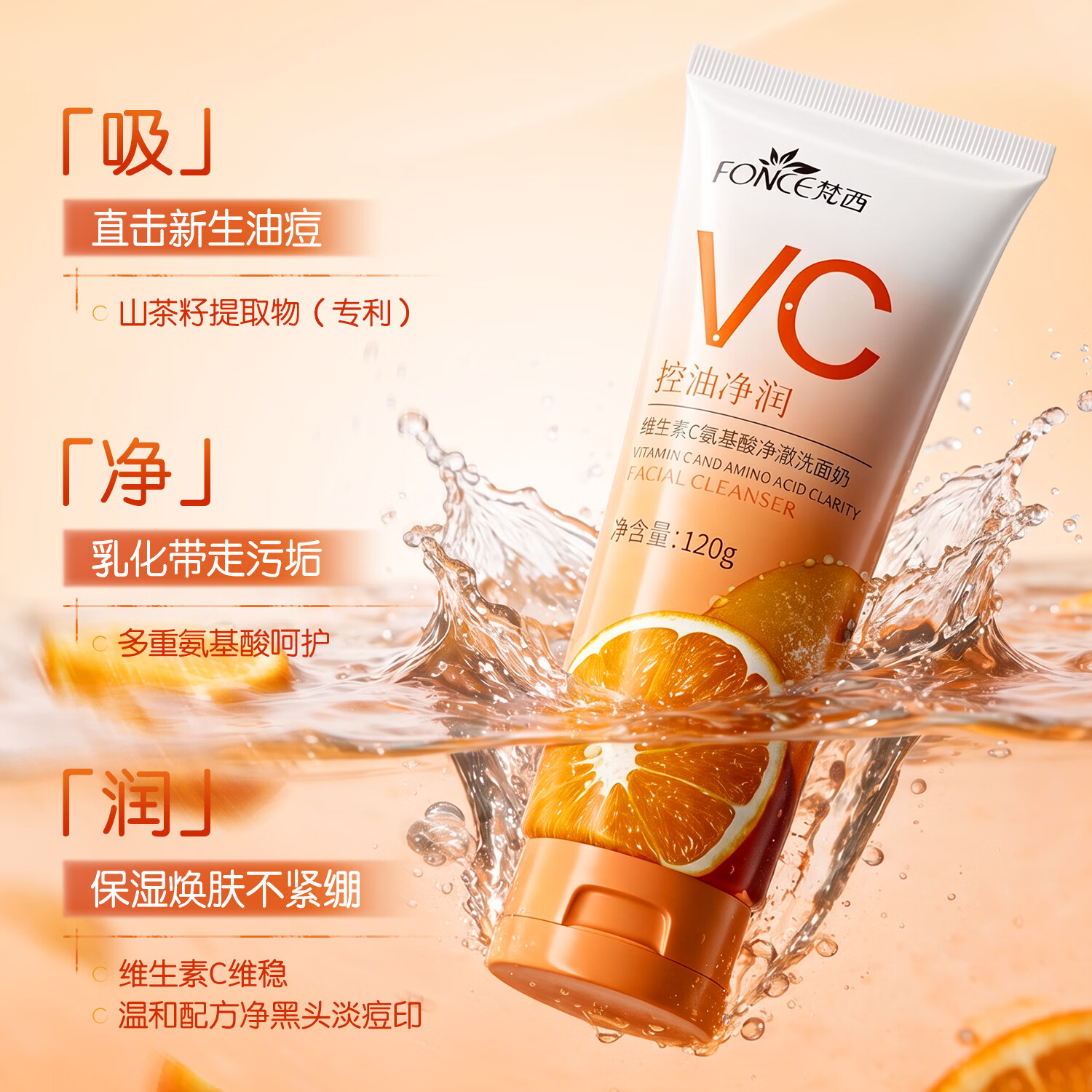 梵西VC氨基酸洗面奶控油深层清洁去黄提亮保湿温和抗氧化去黑头收毛孔 两支装