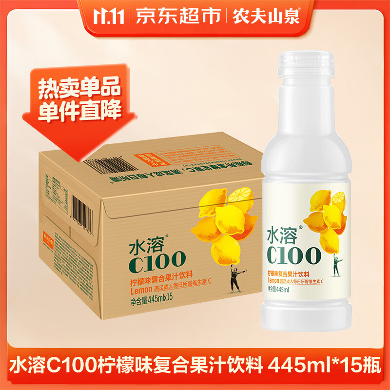 农夫山泉水溶C100柠檬味复合果汁饮料445ml*15瓶整箱满足每日维生素C