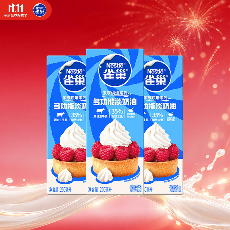 雀巢（Nestle）烘焙原料多功能淡奶油常温存储易打发蛋糕调制稀奶油250ml*3