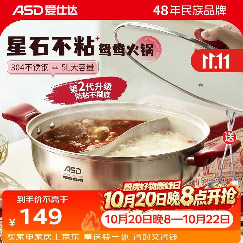 爱仕达（ASD）火锅不粘锅304不锈钢家用大容量鸳鸯锅涮锅明火燃气电磁炉专用 鸳鸯火锅 带汤漏勺 28cm