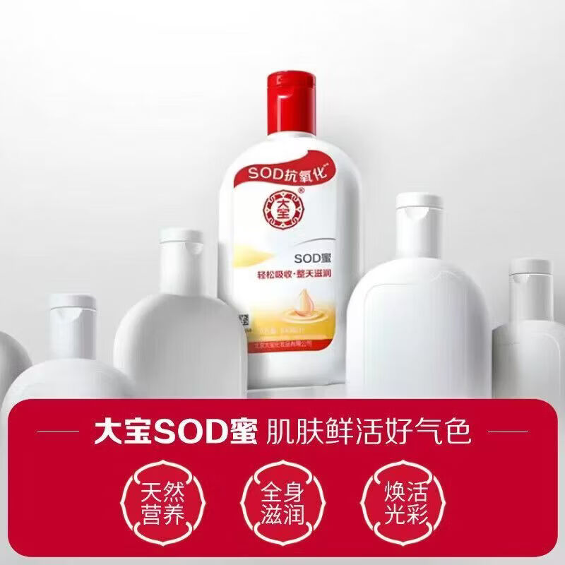 大宝SOD蜜滋润保湿补水润肤乳液面霜儿童成人女男士大容量装正品 大宝100ml*10瓶