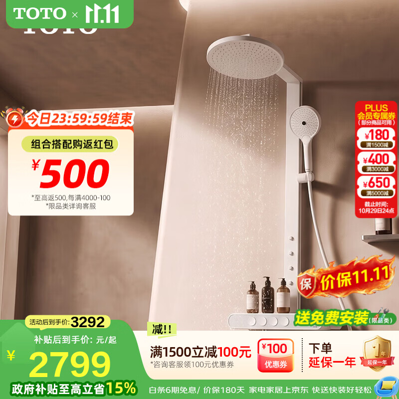 TOTO恒温花洒升级2.0置物架按键背喷浴室手持淋浴花洒套装MY5(05-E） 【背喷】智能数显花洒白色