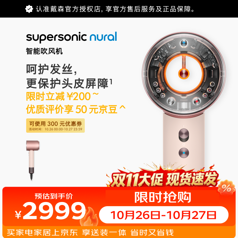 戴森HD16智能吹风机落日玫瑰色 2999元 - 线报酷