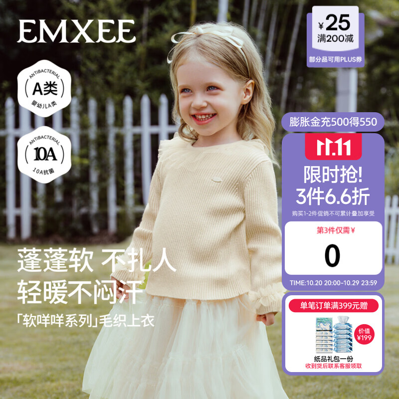 嫚熙（EMXEE）童装儿童毛衣女童2026新款秋季节保暖宝宝套头肌理羊毛针织衫 【软咩咩系列】玉兰白 100 cm 【2-3岁】
