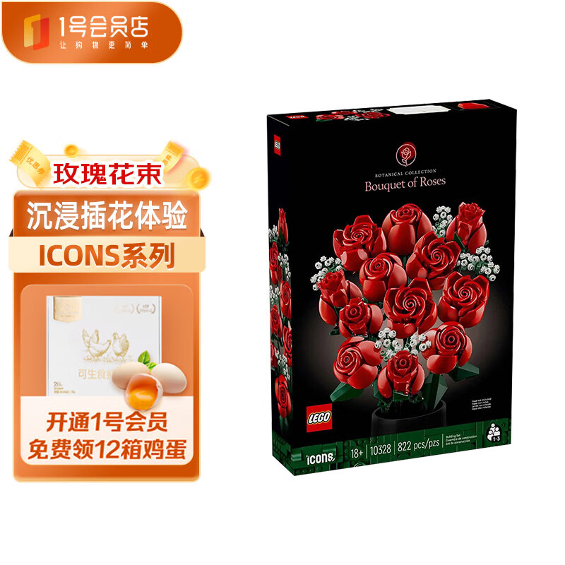 乐高（LEGO）10328 玫瑰花束 百变高手创意成人粉丝收藏款积木玩具 