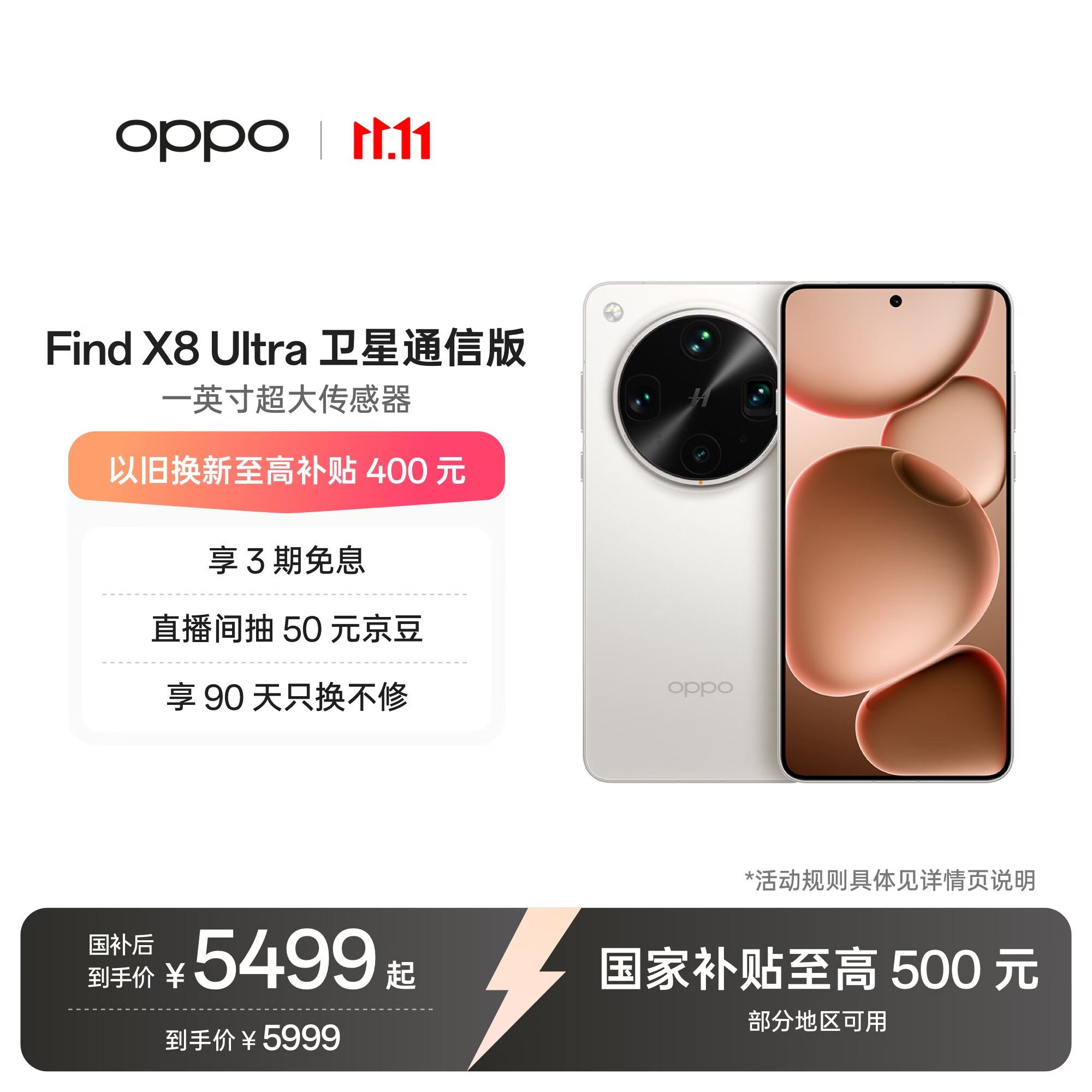 OPPO Find X8 Ultra 卫星通信版 16GB+1TB 月光白 夜景人像专业镜头 丹霞原彩镜头 AI 5G 旗舰手机