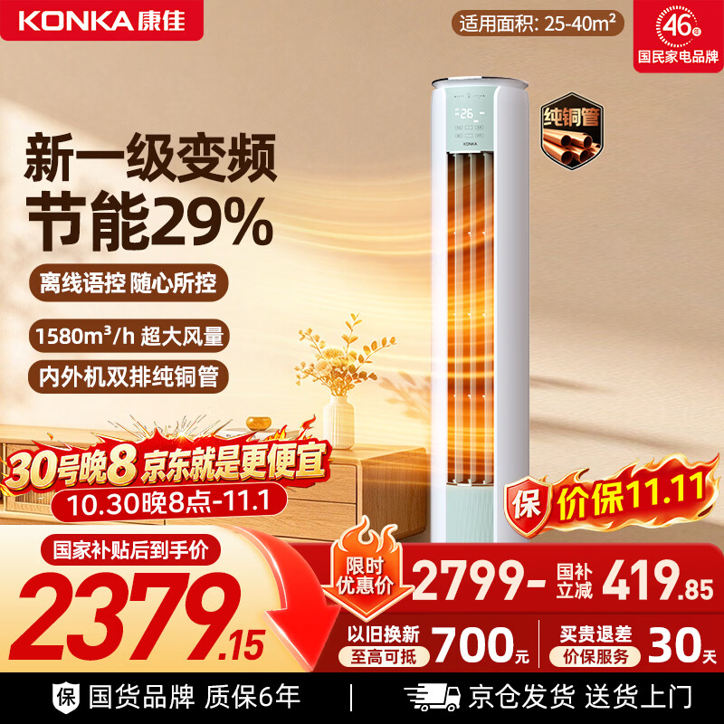 康佳自营空调 2799元 - 86线报
