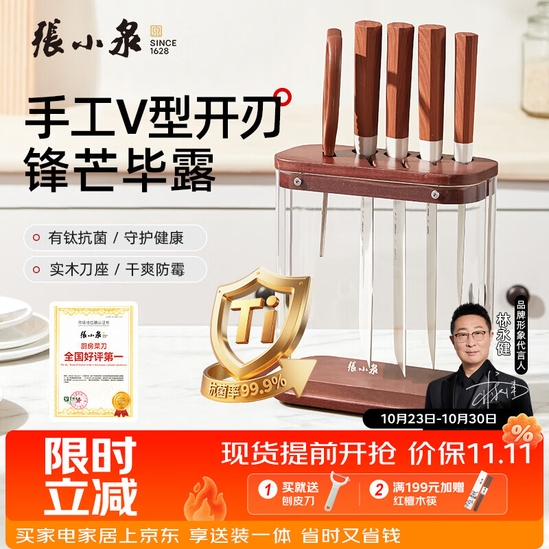 张小泉刀具套装泉有钛抗菌厨具套装实木厨房多件套不锈钢刀身家用切菜刀 【镀钛抗菌】观屿刀具六件套