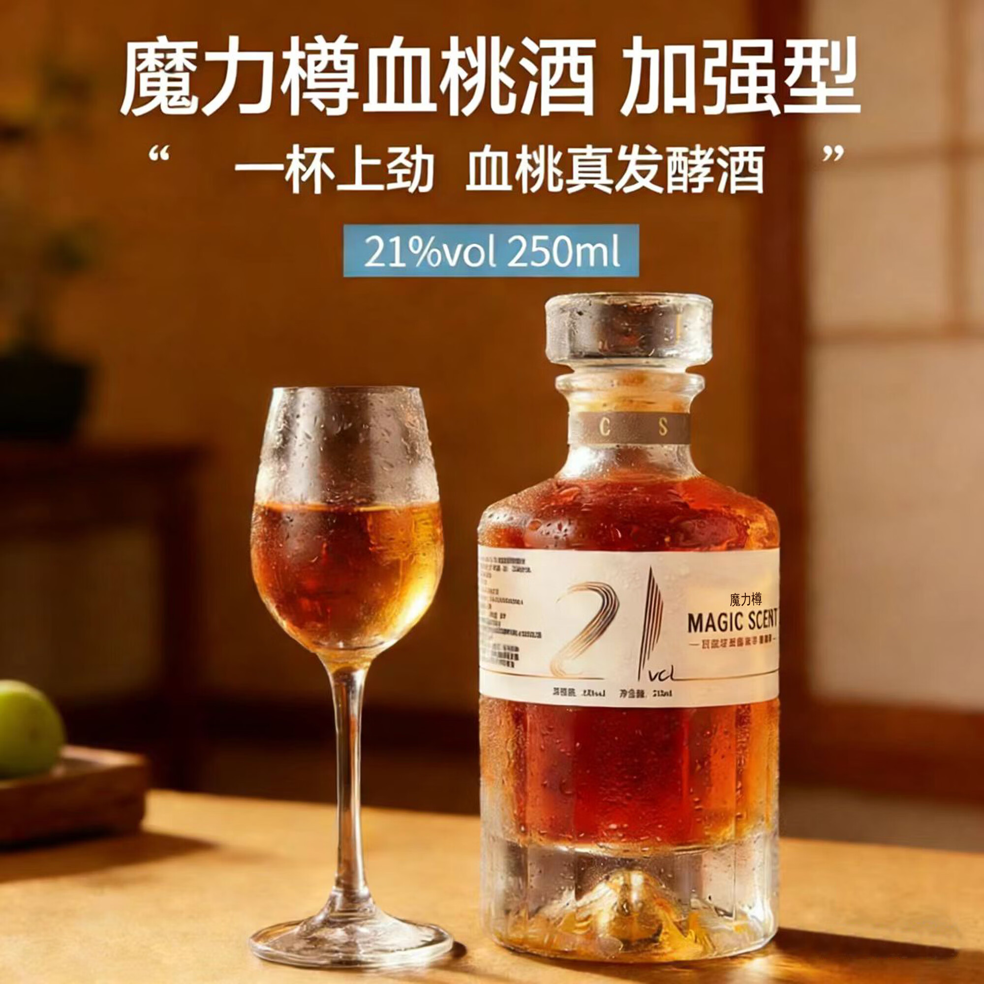 魔力樽21度发酵水果酒高度果酒礼盒装血桃乌龙酒青梅酒聚餐小酌精致送礼 2瓶血桃【礼盒+迷你高脚杯】