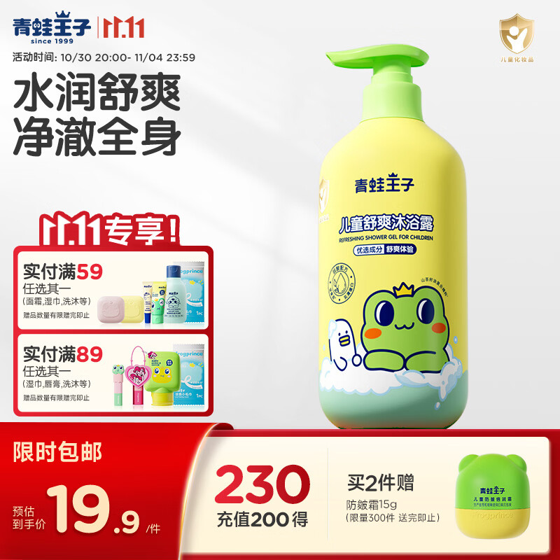 青蛙王子儿童沐浴露1L 绵密泡泡不假滑 山茶椰油精华 滋润保湿宝宝专研